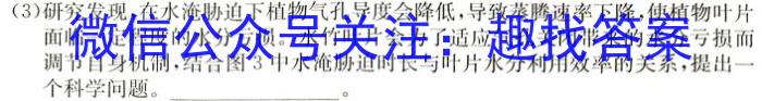 安徽省三海学地教育联盟2023-2024学年九年级春季开年考生物学试题答案