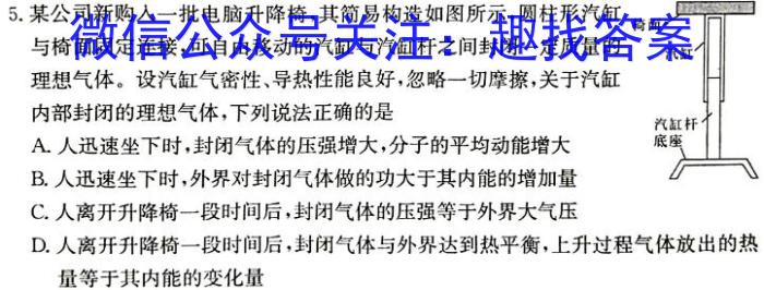 皖智教育 安徽第一卷·2024年安徽中考第一轮复习试卷(五)5物理试卷答案