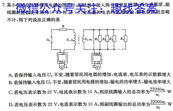 2024届学海园大联考高三语文冲刺卷(一)物理试卷答案