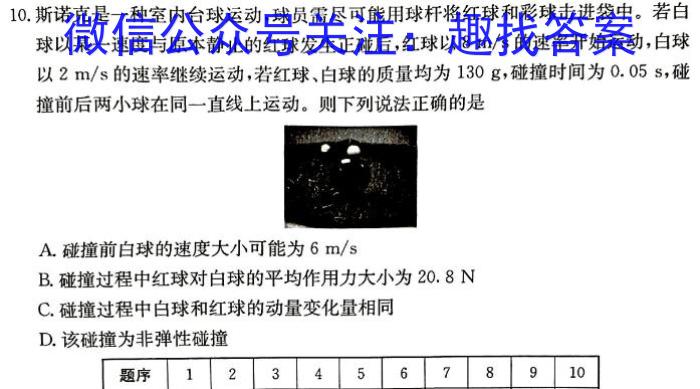 U18盟校冲刺卷内部专用版(三)3物理试题答案