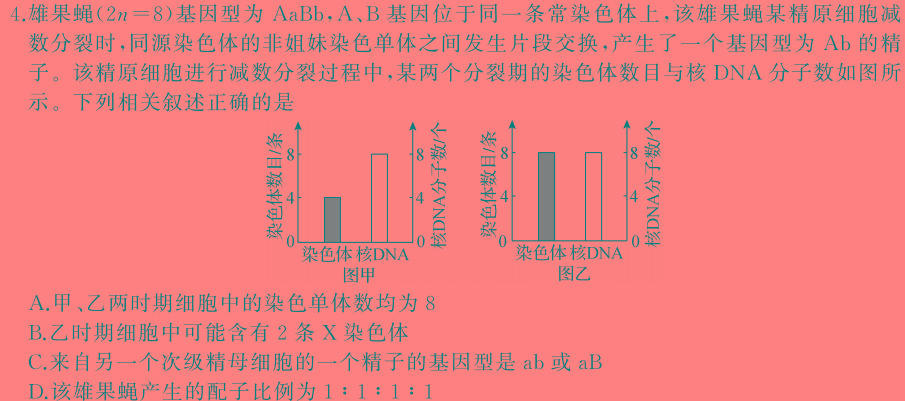 山西省2024~2025学年第一学期学业水平质量检测题（1）生物