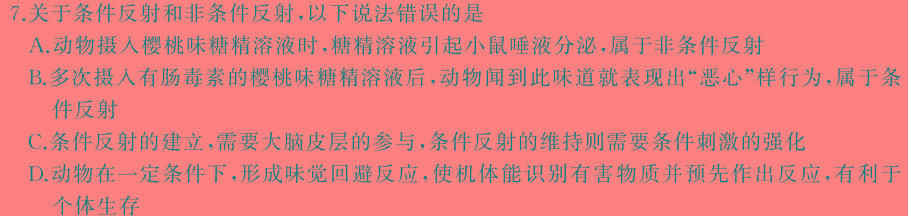 启光教育2024年河北省初中学业水平摸底考试八年级(启光教育2024.3)生物学试题答案