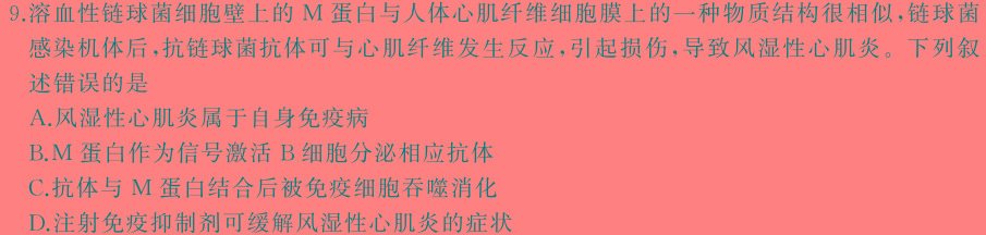 安徽卓越县中联盟＆皖豫名校联盟2023-2024学年高一第二学期期中检测生物学部分