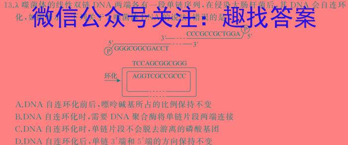 U18盟校冲刺卷内部专用版(五)生物学试题答案