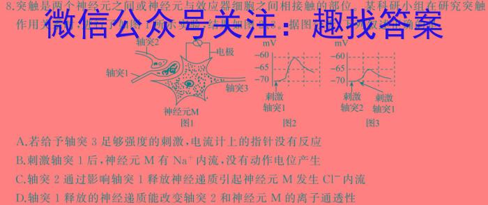 清远市2023-2024学年第二学期“四校联盟”期中联考（高二）生物