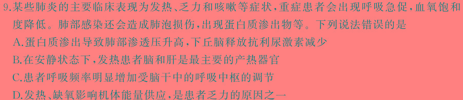 山西省八年级2023-2024学年度第二学期学业质量评估试题(四)4生物学部分