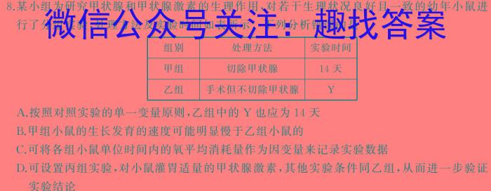 2024年湖北省新高考信息卷(四)4生物学试题答案