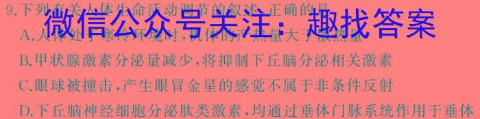 2024年浙江省"山海联盟"初中学业水平考试生物学试题答案