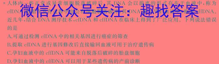 2024年安徽省初中学业水平检测（4月）生物学试题答案