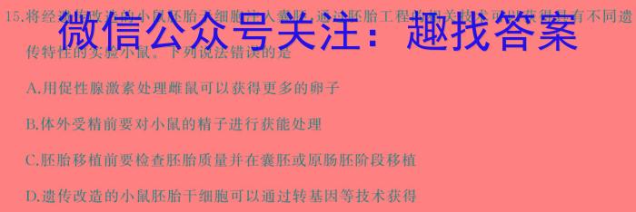 名校之约系列 2024届高三新高考精准备考猜题卷(二)2生物学试题答案