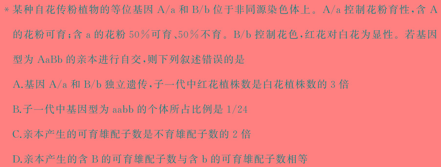 河南省2023-2024学年第二学期七年级教学质量检测一生物学