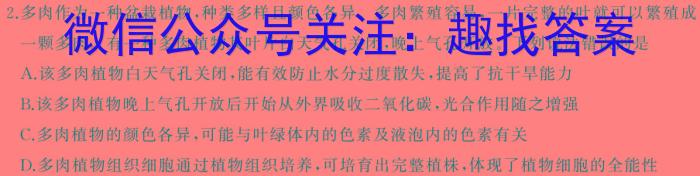 安徽省2023-2024学年第二学期九年级质量监测（4月）生物学试题答案