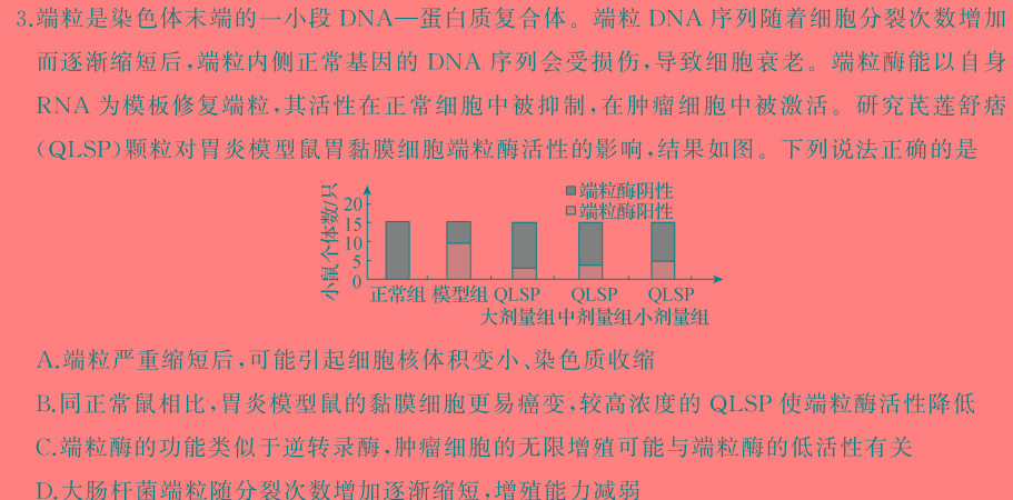河北省2023-2024学年高一第二学期开学检测考试(343A)生物学