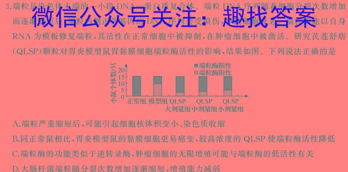 百师联盟2023届高三二轮复习联考(一)新教材生物学试题答案