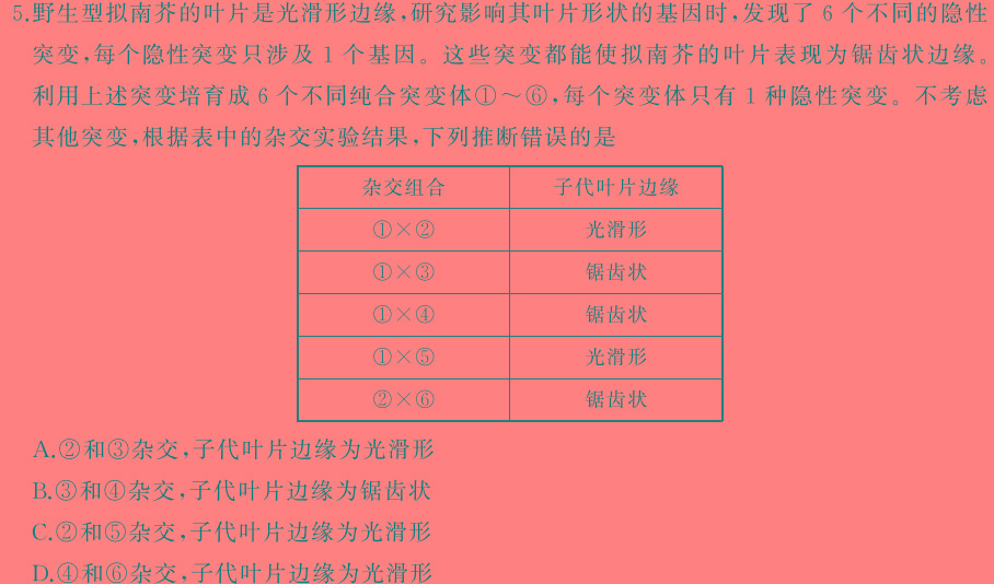 安徽省利辛县2023-2024年学度九年级下学期模拟考试生物