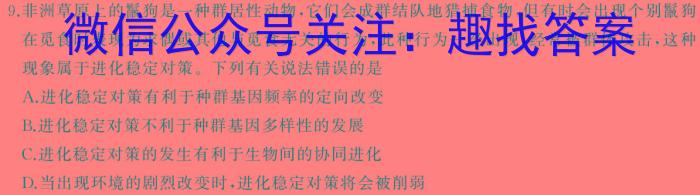 陕西省2024年春季绥、米、横、定、府期中考试高一(241767Z)生物学试题答案