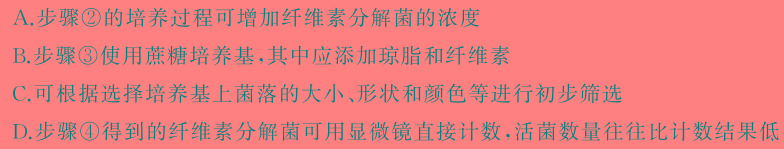 湖南省2024年初中学业水平考试模拟试卷生物学部分