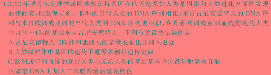 安徽省2023~2024学年度届八年级综合素养评价 R-PGZX F-AH△生物