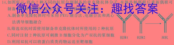 益卷 陕西省2023~2024学年度八年级第二学期课后综合作业(一)1生物学试题答案