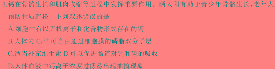 澄城县2023~2024学年度第一学期期末质量检测评价(A)生物学部分