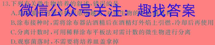 2024届名校之约·中考导向总复习模拟样卷 二轮(三)3生物学试题答案