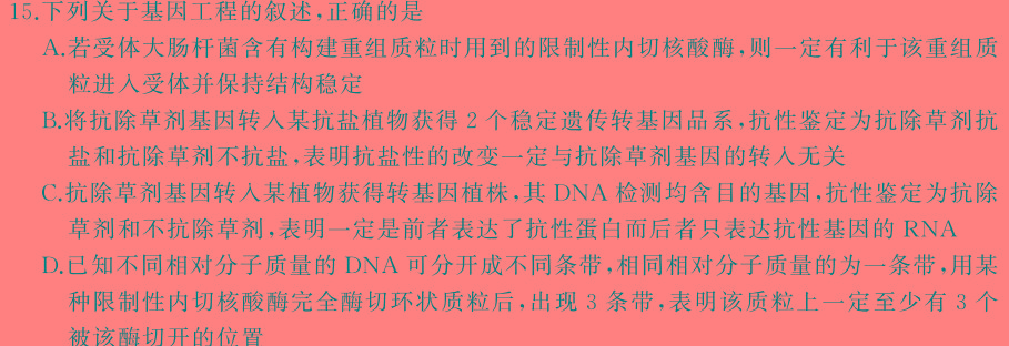 2023-2024学年吉林省高二试卷5月联考(24-500B)生物学部分