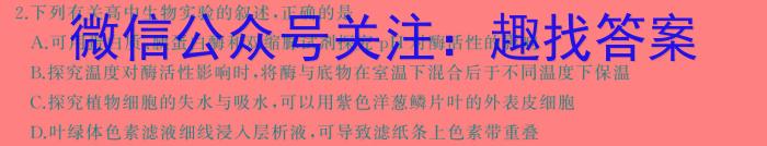 2023-2024学年下学期湖南高一入学考试(354A)生物学试题答案