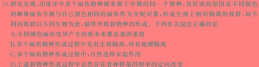 河北省石家庄市四十二中2024届初三阶段练习2生物