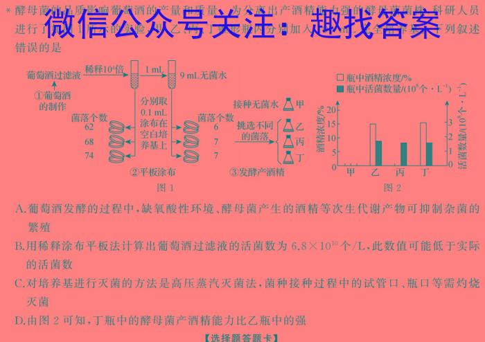 2024届河北省高三学生全过程纵向评价(四)生物学试题答案