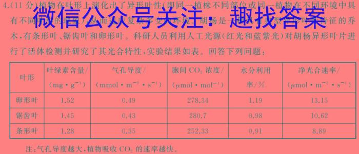 九师联盟 2024届高三2月开学考理科L答案生物学试题答案