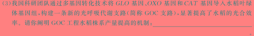 东北三省三校2024年高三第三次联合模拟考试生物学部分