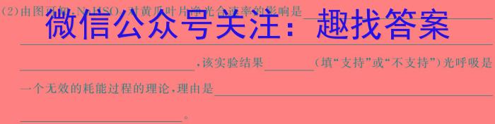 名思教育 2024年河南省普通高中招生考试试卷(金榜卷)生物学试题答案