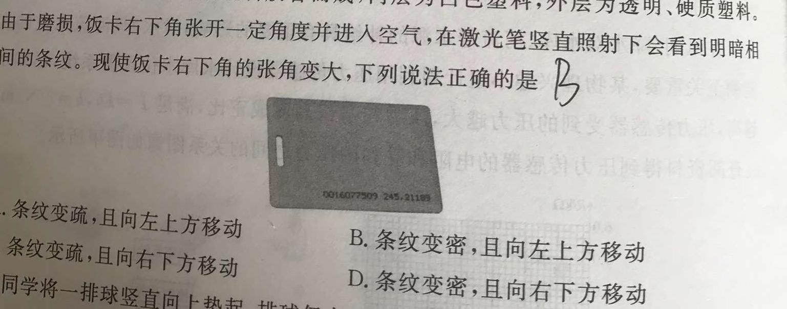 [今日更新]陕西省2024年初中学业水平考试联考模拟卷（二）.物理试卷答案