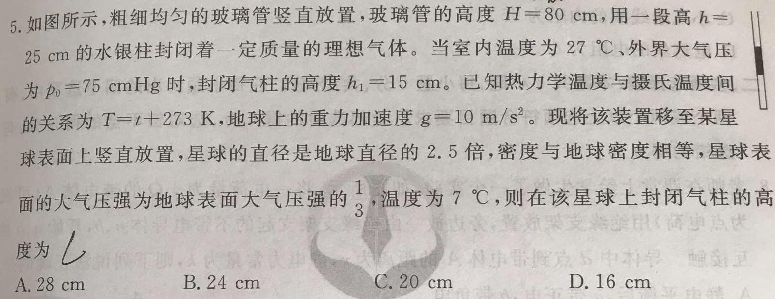 聊城市2023-2024学年度高二第二学期期末教学质量抽测(物理)试卷答案