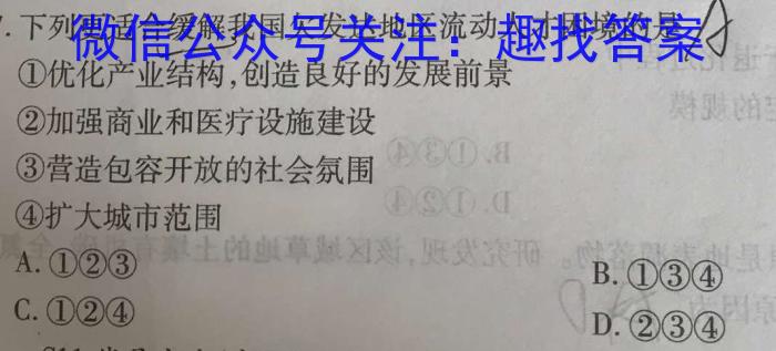 2023-2024学年云南省高二期末模拟考试卷(24-579B)地理试卷答案