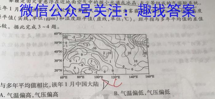 2024年文博志鸿河北名校联考圈题卷地理试卷答案