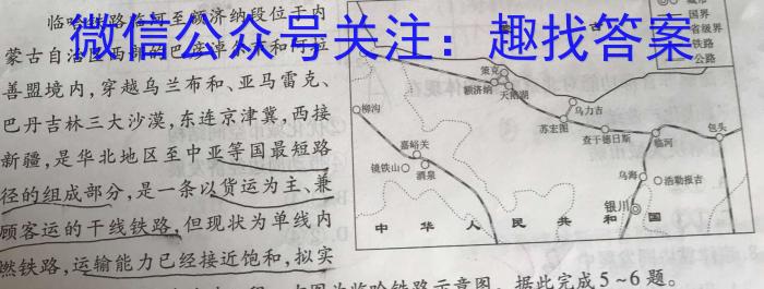 河南省2023~2024学年度高二下学期5月质量检测(24645B)地理试卷答案