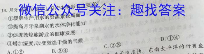 江西省2024年中考总复习·冲刺卷(一)1地理试卷答案