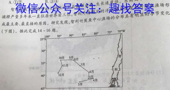 皖智教育 安徽第一卷·百校联盟2024届中考大联考地理试卷答案