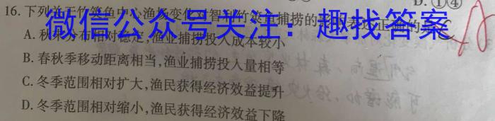 [今日更新]2024届智慧上进 名校学术联盟·考前冲刺·精品预测卷(二)2地理h