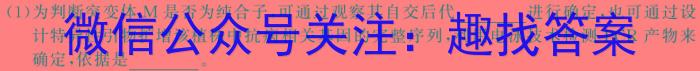 河南省2023-2024学年九年级第二学期学情分析二生物学试题答案