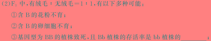 2024届重庆市第八中学高考适应性月考卷(六)生物