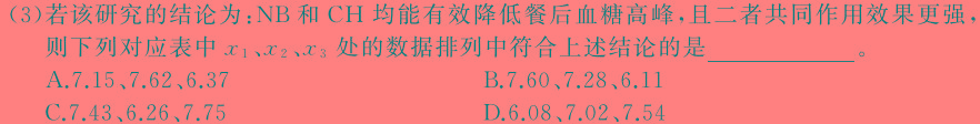 ［达州中考］2024年四川省达州市中考生物学部分