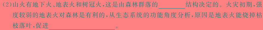 河南省2023-2024学年七年级下学期阶段性质量检测（四）生物学部分