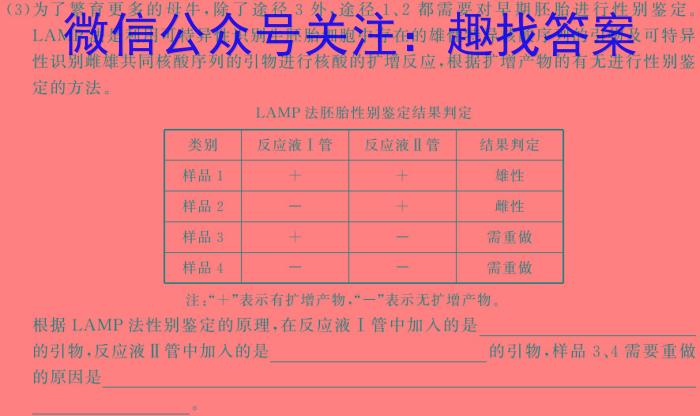 2024年普通高等学校招生全国统一考试押题卷(XGK押题卷)生物学试题答案