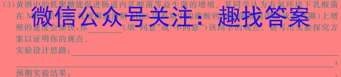 中昇2023~2024学年高三开年大联考生物学试题答案