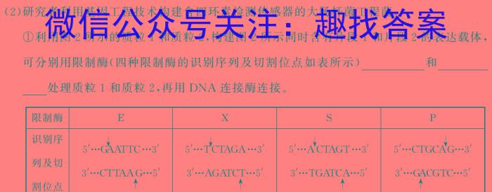 文博志鸿2024年河南省普通高中招生考试模拟试卷（经典一）生物学试题答案