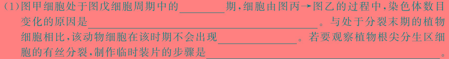 山东学情高一下学期第一次阶段性调研（4月）生物学部分