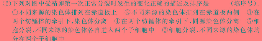 陕西省2023-2024学年度高二年级考试（3月）生物学部分