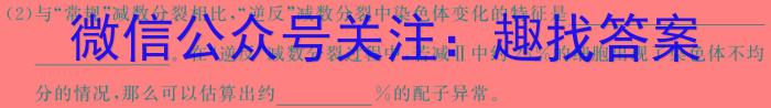 2024年东北三省四市教研联合体高考模拟试卷(二)生物